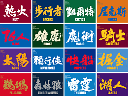 |字体设计|2024年NBA季后赛球队|你看好谁夺冠
