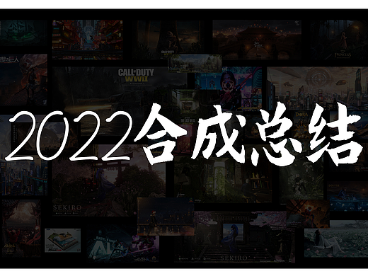 2022年度合成总结