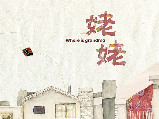 绘本动画｜《姥姥》
