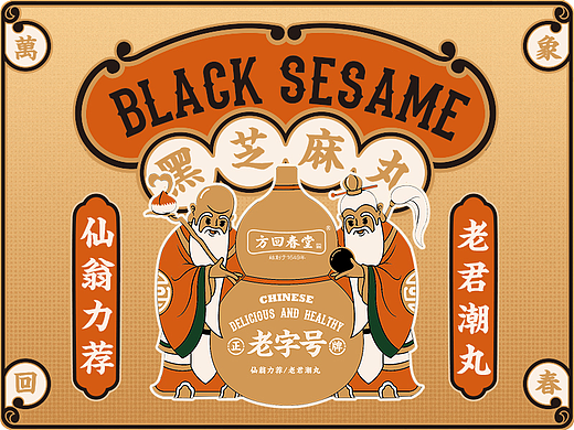 方回春堂• 养生食品包装