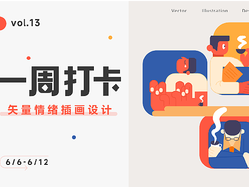矢量情绪插画