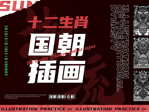 《国潮插画十二生肖》