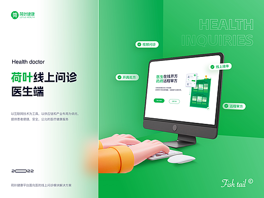 荷叶医生端