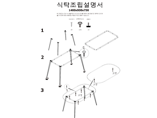 出口桌子安装说明