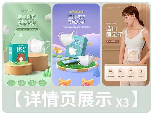 【cofoe】儿童口罩、造口腹带详情页面X3