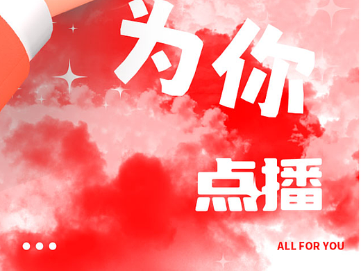 点播（个人主页-ZNjQxOTc3MzI=） - 海报 - 站酷设计师ai小样sk原创素材 - 站酷ZCOOL