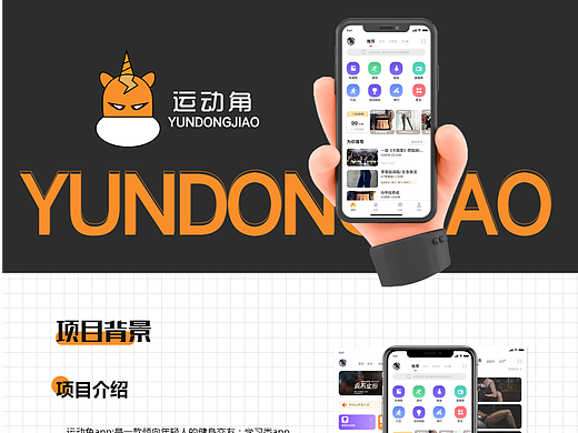 運動角（個人主頁-ZNTk0OTU5MDQ=） - APP界面 - 站酷設計師森森軒原創(chuàng)素材 - 站酷ZCOOL