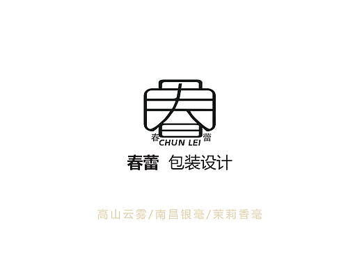 南昌“春蕾”茶产品包装设计