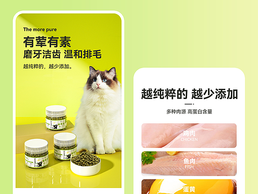宠物零食详情页猫草详情页零食详情页绿色详情页