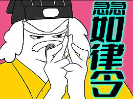 【原創(chuàng)動(dòng)畫】道路千萬(wàn)條 別走這一條