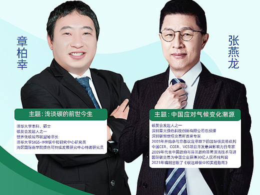 碳中和碳技术科普直播海报