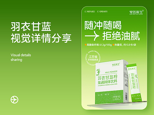宛若新生电商视觉｜羽衣甘蓝粉