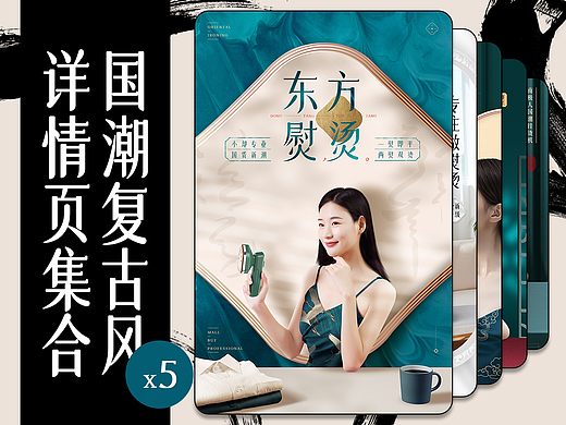 国潮复古风格挂烫机详情页设计集合X5