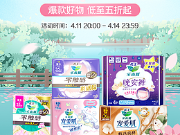 花王乐而雅-天猫健康节首页