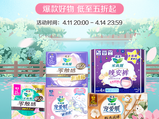 花王乐而雅-天猫健康节首页