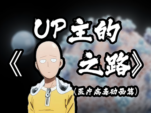 《秃头之路》—（产品动画）2023.03