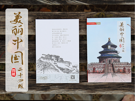 美丽中国二十四城