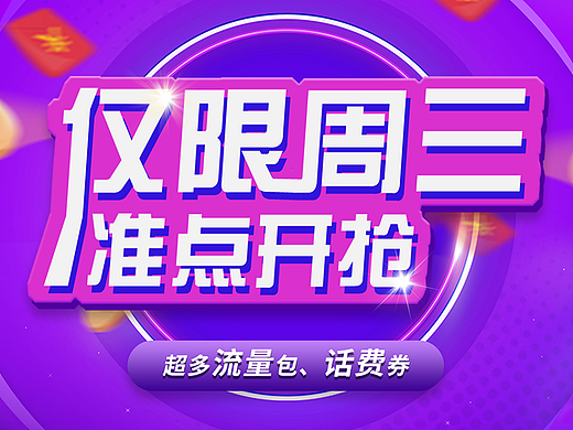 服务号“仅限周三，准点开抢”