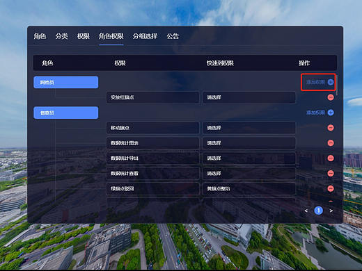 0基础学习VR全景平台篇 第85篇：智慧眼-如何分配角色的权限？ 