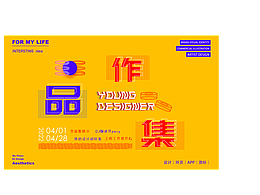 畢業(yè)作品集