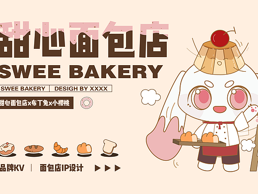 原创IP|甜品IP设计|兔IP
