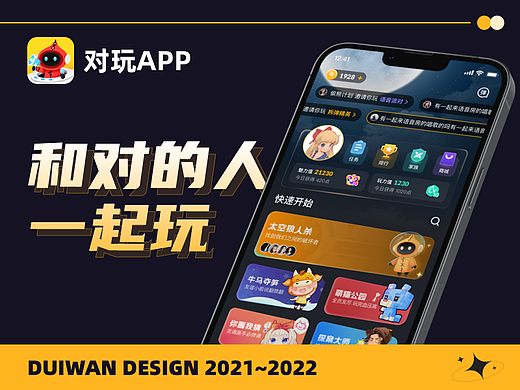 【对玩APP】2021~2022 设计回顾