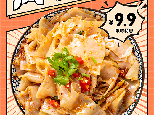 #创作加油站#凉皮