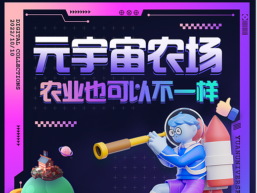 元宇宙海报