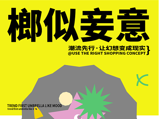 30天创意海报挑战