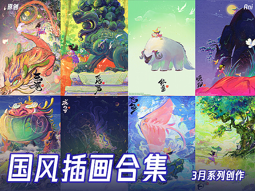 3月国风插画合集