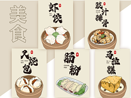 广式早茶海报插画系列