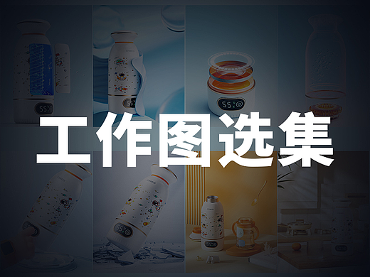 工作选集--《恒温杯》