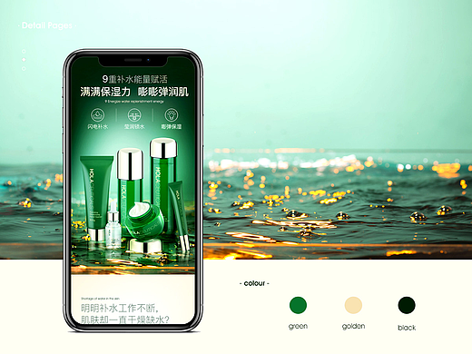 水嘭嘭套装详情页