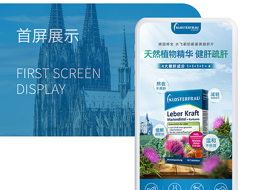 Klosterfrau海外旗舰店 护肝片奶蓟详情页