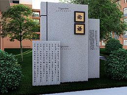 校园