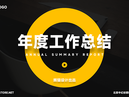 【耀你好看】全中文年终总结黑黄时尚简约商务PPT