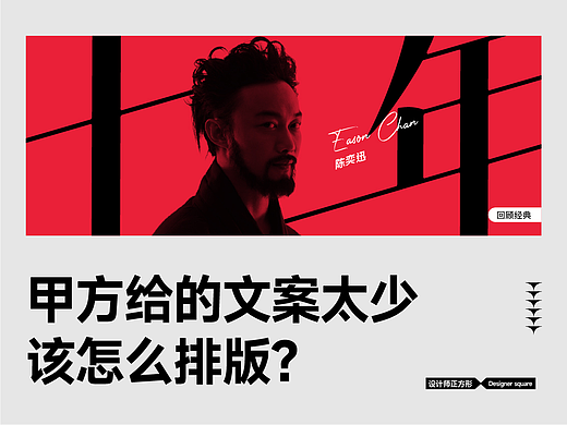 甲方给的文案太少，该怎么排版？