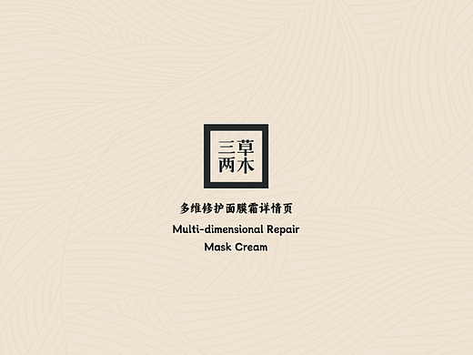 多维修护面膜霜详情页X1（个人主页-ZNjM3NjYyOTI=） - 电商 - 站酷设计师星澜月原创素材 - 站酷ZCOOL