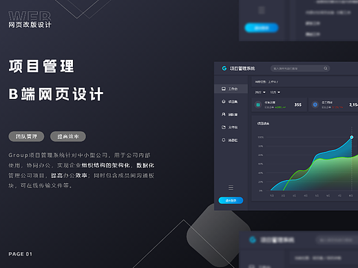 项目管理平台设计