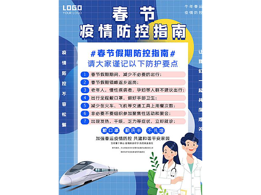 春节防疫指南