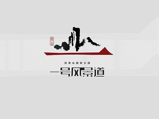 水墨丹青  问道武夷山