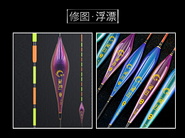 修圖 漁具浮漂