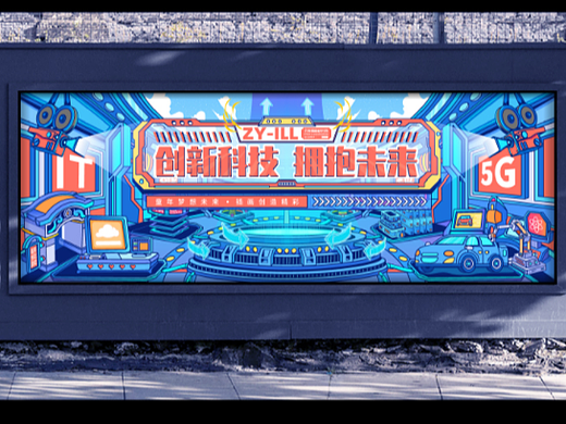 创新科技 拥抱未来 | 主kv 视觉插画创意设计