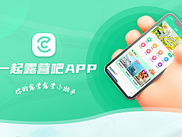 一起露营吧APP