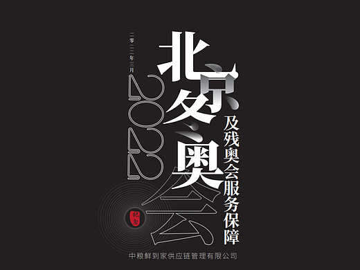 北京冬奥纪念水杯设计（文字排版）