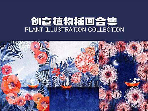 创意植物插画合集《春日航行》系列
