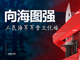 海军形象墙