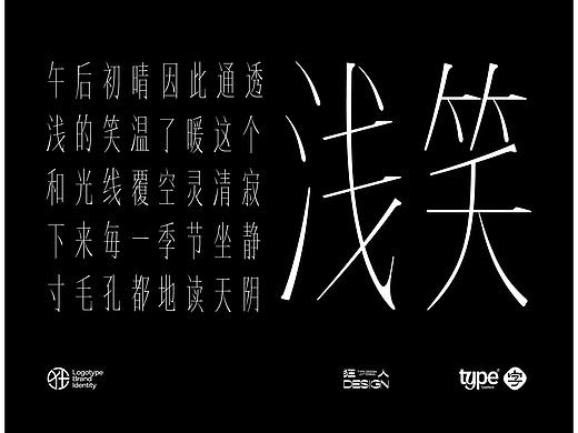 获奖作品：思雨宋 × 字体设计