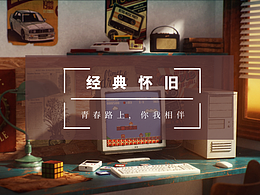 经典怀旧-儿时回忆