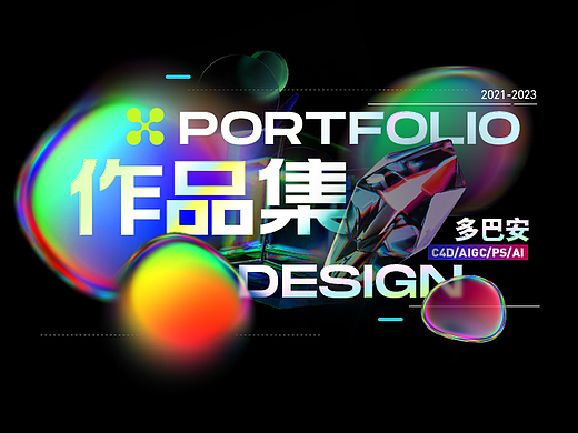 2021-2023品牌营销作品集